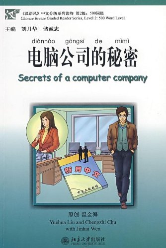 Secrets of a Computer Company (Chinese Breeze 500-word Level) with CD