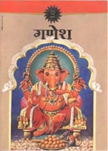 Ganesha (Hindi) ( Amar Chitra Katha Comics )