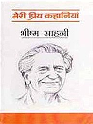 Meri Priya Kahaniyan (HINDI)