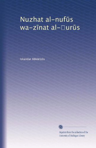 Nuzhat al-nuf?s wa-z?nat al-?ur?s