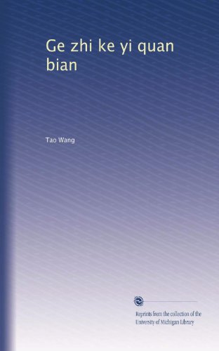 Ge zhi ke yi quan bian