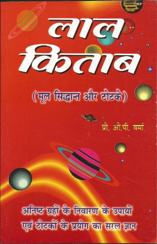Lal Kitab (Hindi)
