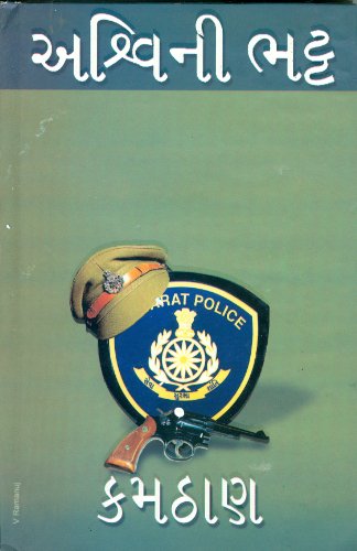 કમઠાણ Kamthan