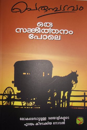 Oru Sankeerthanam Pole