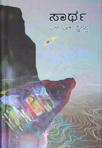 Saartha by S L Bhyrappa