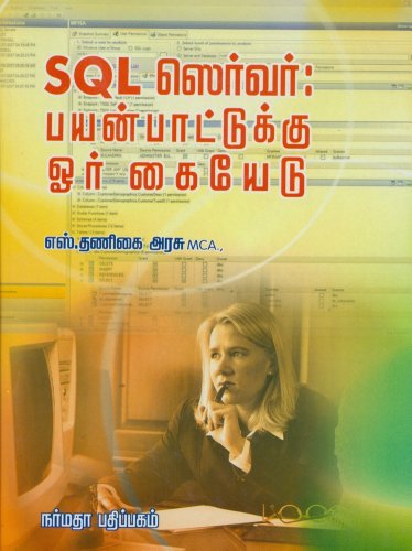 SQL Server Payanpaattuku Orr Kaiyedu