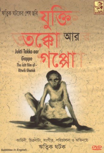 Jukti Takko Aar Gappo Bengali DVD, the Last Film of Ritwik Ghatak