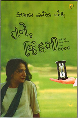 TANE JINDAGI