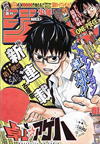 Weekly Shonen Jump No. 51 ~ Japanese Manga Magazine December 2014 12/1 Issue [JAPANESE EDITION] DEC 12
