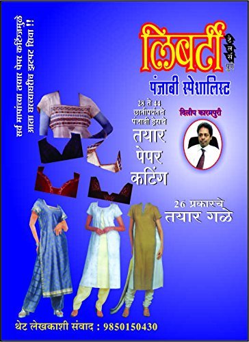Liberty Punjabi Specialist ( Marathi Book )