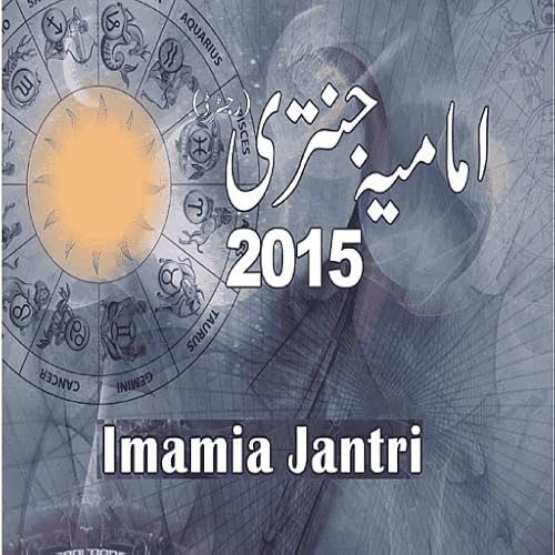 Shia Imamia Jantri 2015