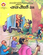 Chacha Chaudhary - Comics Digest TWO
