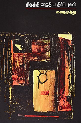 Thiruthi Ezhuthiya Theerpugal