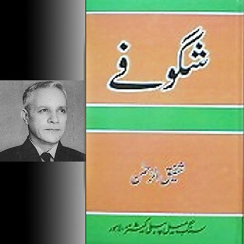 Shagoofay [Urdu Edition]