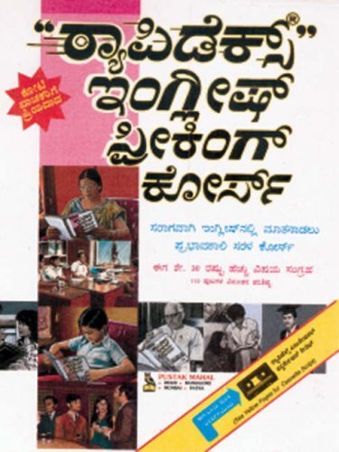 Rapidex English Speaking Course (With CD) : Kannada - English (Kannada Edition) by R.K. Gupta (2008-09-15)