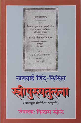 Stri Purush Tulna By Pratima Prakashan
