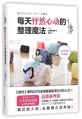 Magic Housekeeping (Chinese Edition) by Kondo Marie (2015-11-01)