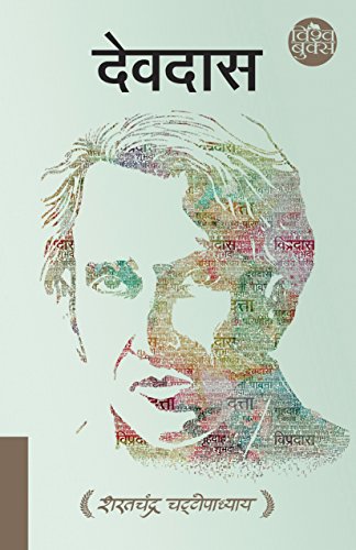 Devdas (देवदास) (Hindi)