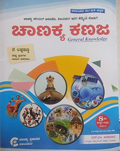 CHANAKYA KANAJA KANNADA EXAM( KPSC.PDO.PC.PSI.KAS.IAS ) [Paperback] Ch