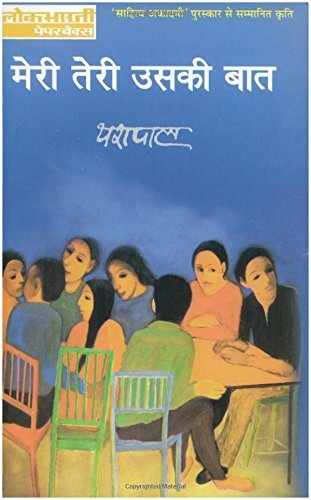 Meri Teri Uski Baat (Hindi)