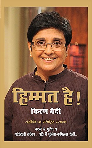 Himmat hai (Hindi Edition)