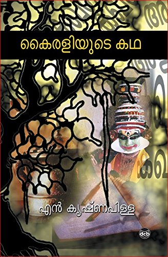 Kairaliyude Katha (Malayalam Edition)