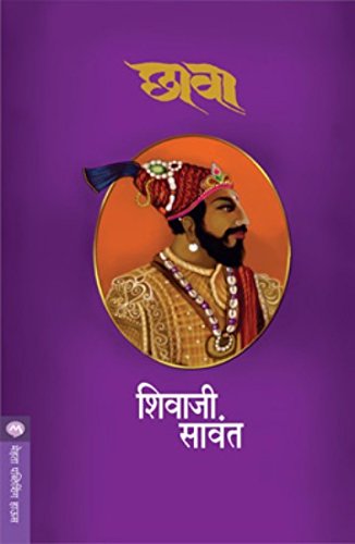 Chhawa (Marathi)