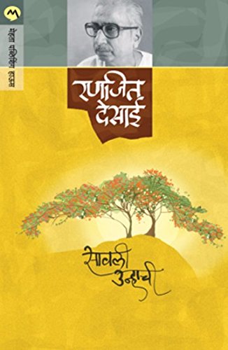 SAVALI UNHACHI (Marathi)