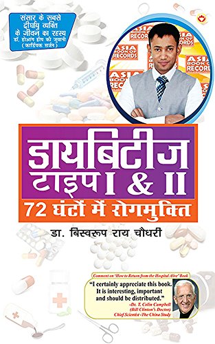 Diabetes I and II (Hindi)
