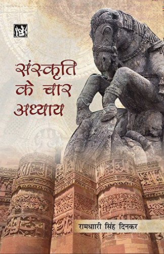 Sanskriti Ke Chaar Adhyay (Hindi)