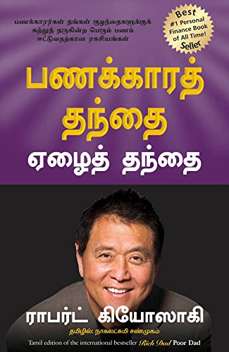 Rich Dad Poor Dad (Tamil)