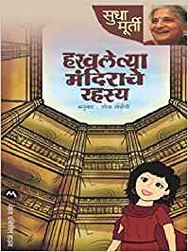 Haravalelya Mandirache Rahasya