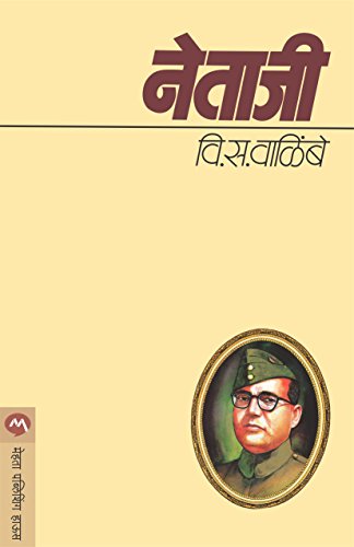 Netaji (Marathi)