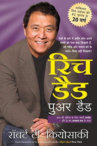 Rich Dad Poor Dad (Hindi)