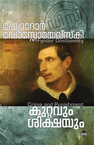 Kuttavum Sikshayum (Malayalam)