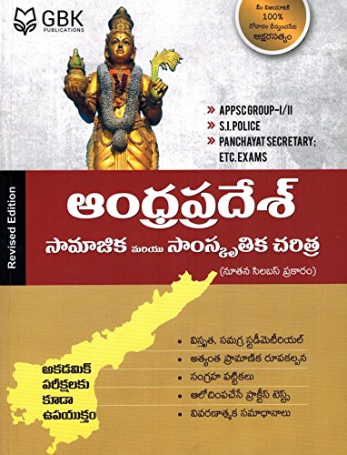 Social and Cultural History of Andhra Pradesh [ TELUGU MEDIUM ]