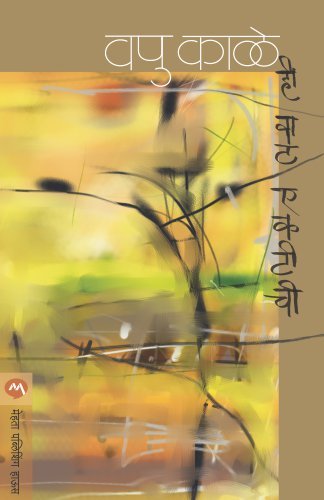 Hi Vat Ektichi (Marathi)