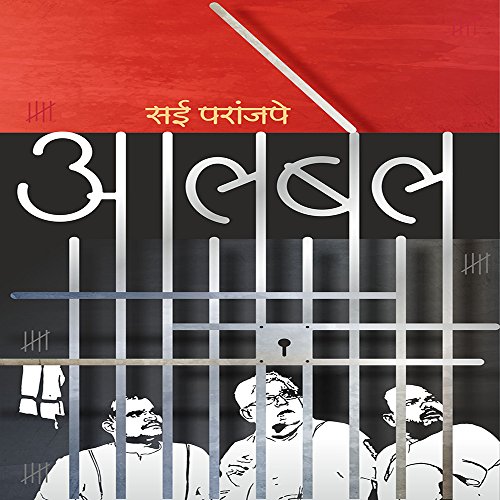 Albell (Marathi Edition)