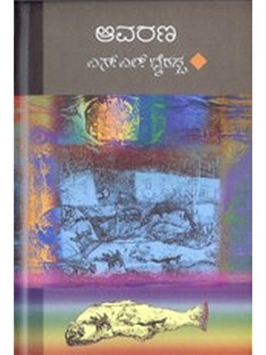 Aavarana (Hard Bound)