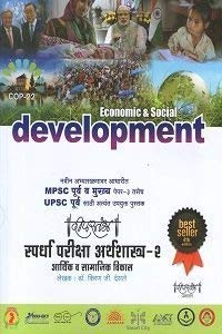 Deepstambh Spardha Pariksha Arthashastra 2 (Development)