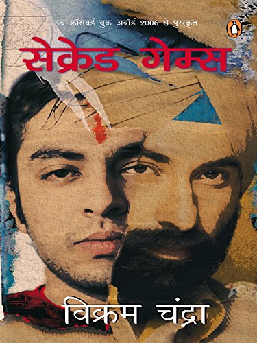 Sacred Games: (Hindi edition)