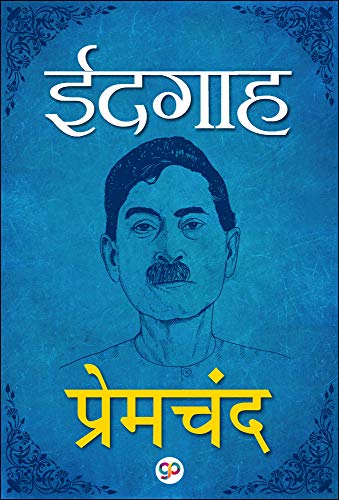 Eidgah (Illustrated Edition) (Hindi Edition)