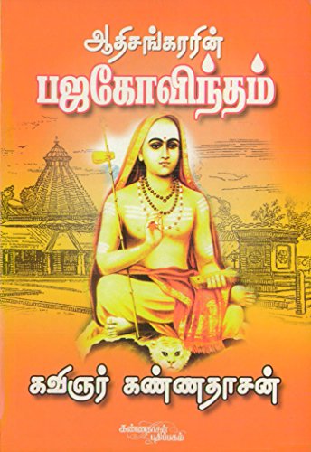 Baja Govindam (Tamil Edition)