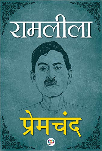 Ramleela (Illustrated Edition) (Hindi Edition)