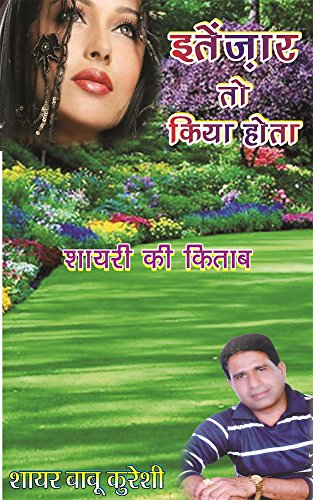 Intezaar To Kiya Hota: Shaayri Ki Kitaab (Hindi Edition)