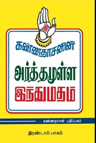 Kannadhasanin Arthamulla Indhu Madham - 2 (Tamil Edition)