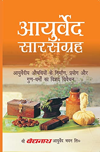 AYURVEDA SAR SANGHRA