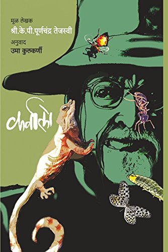 कर्वालो / KARVALO (Marathi Edition)
