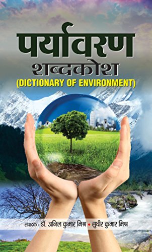 PARYAVARAN SHABDAKOSH: Environmental Dictionary (Hindi Edition)
