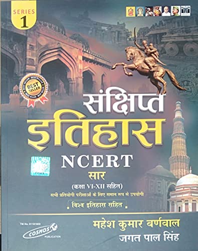 "Sankshipt Itihas NCERT Class 6 to 12 Sar Mahesh Kumar Burnwal (Hindi, Paperback, Mahesh Kumar Burnwal)"